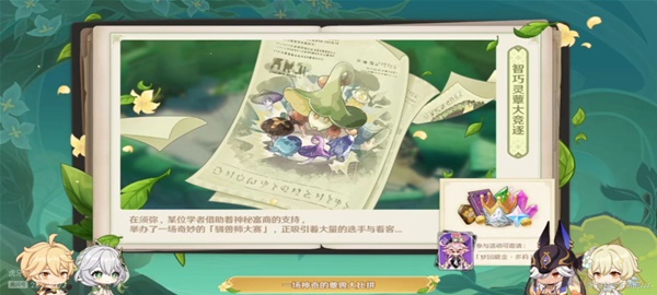 原神智巧灵蕈大竞速活动策略