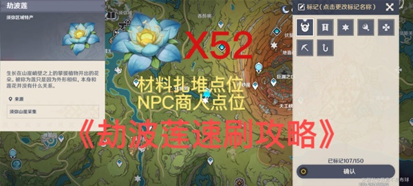 原神劫波莲速刷策略