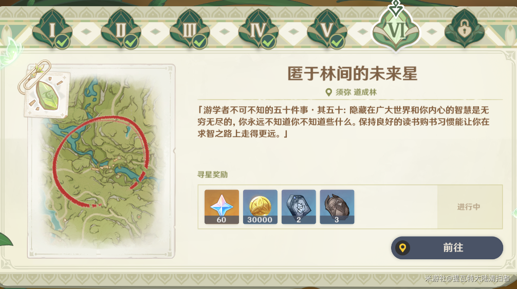 原神寻星之旅策略第六天