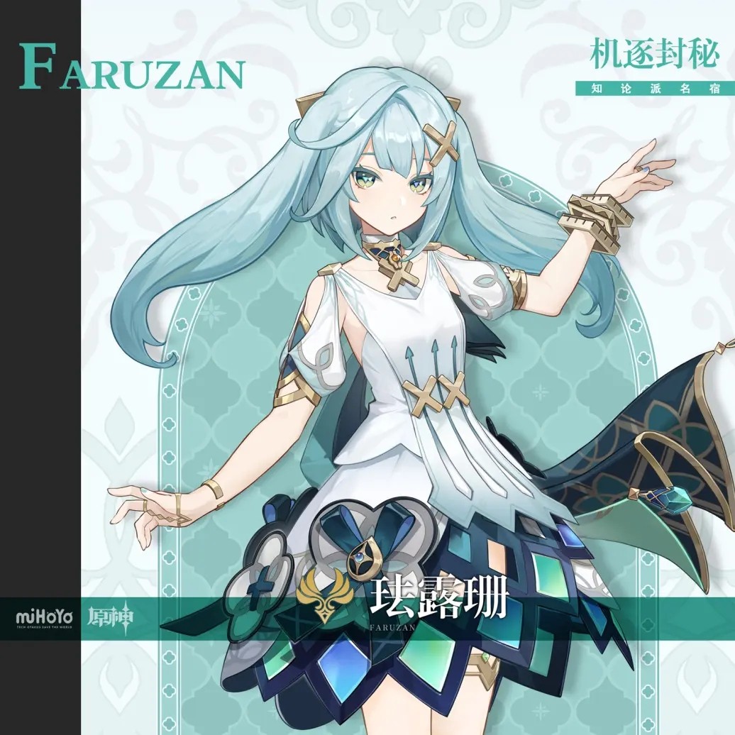 原神珐露珊技能爆料