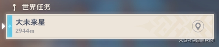 原神大未来星位置分享