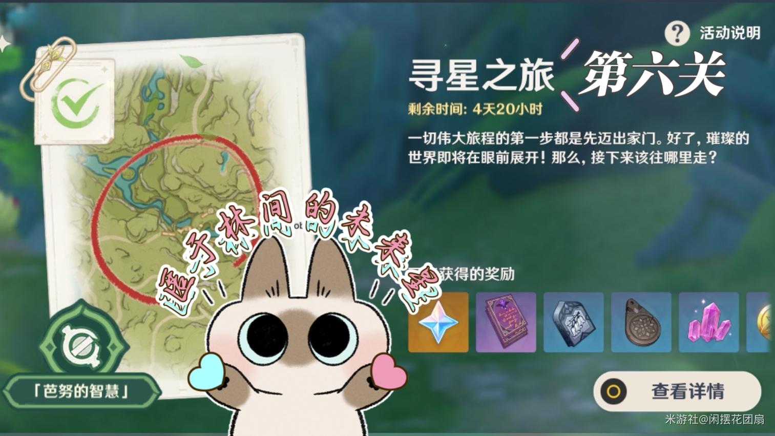 原神寻星之旅第六天策略