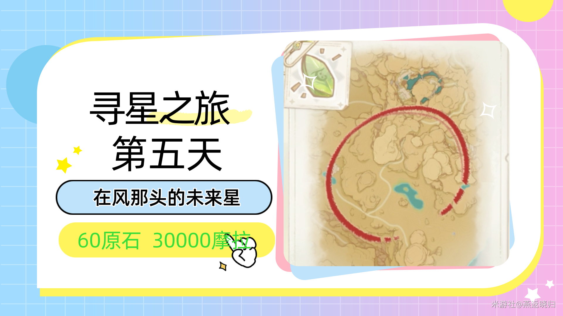 原神寻星之旅第五天策略