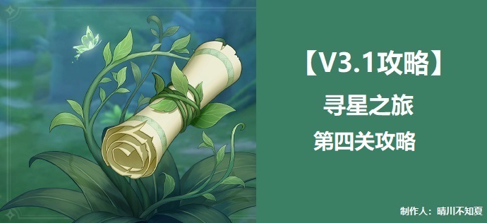 原神寻找未来星第四个在哪