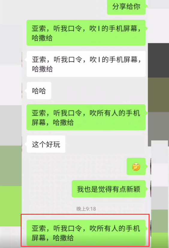 微信发亚索，听我口令，吹所有人的手机屏幕，哈撒给什么意思
