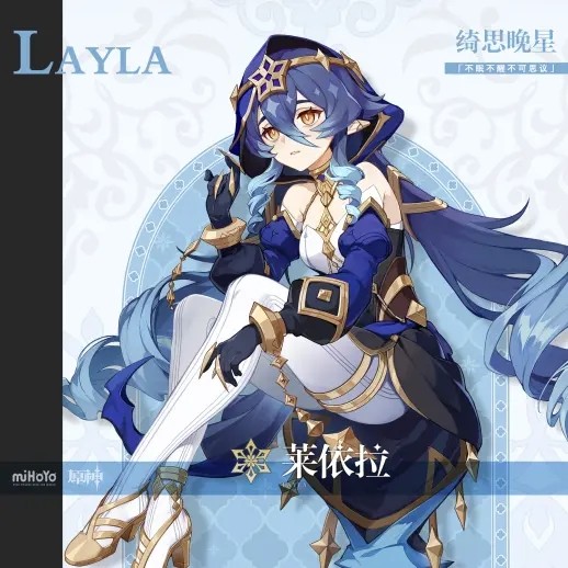 原神莱依拉定位