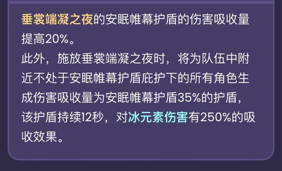 原神莱依拉盾有多厚