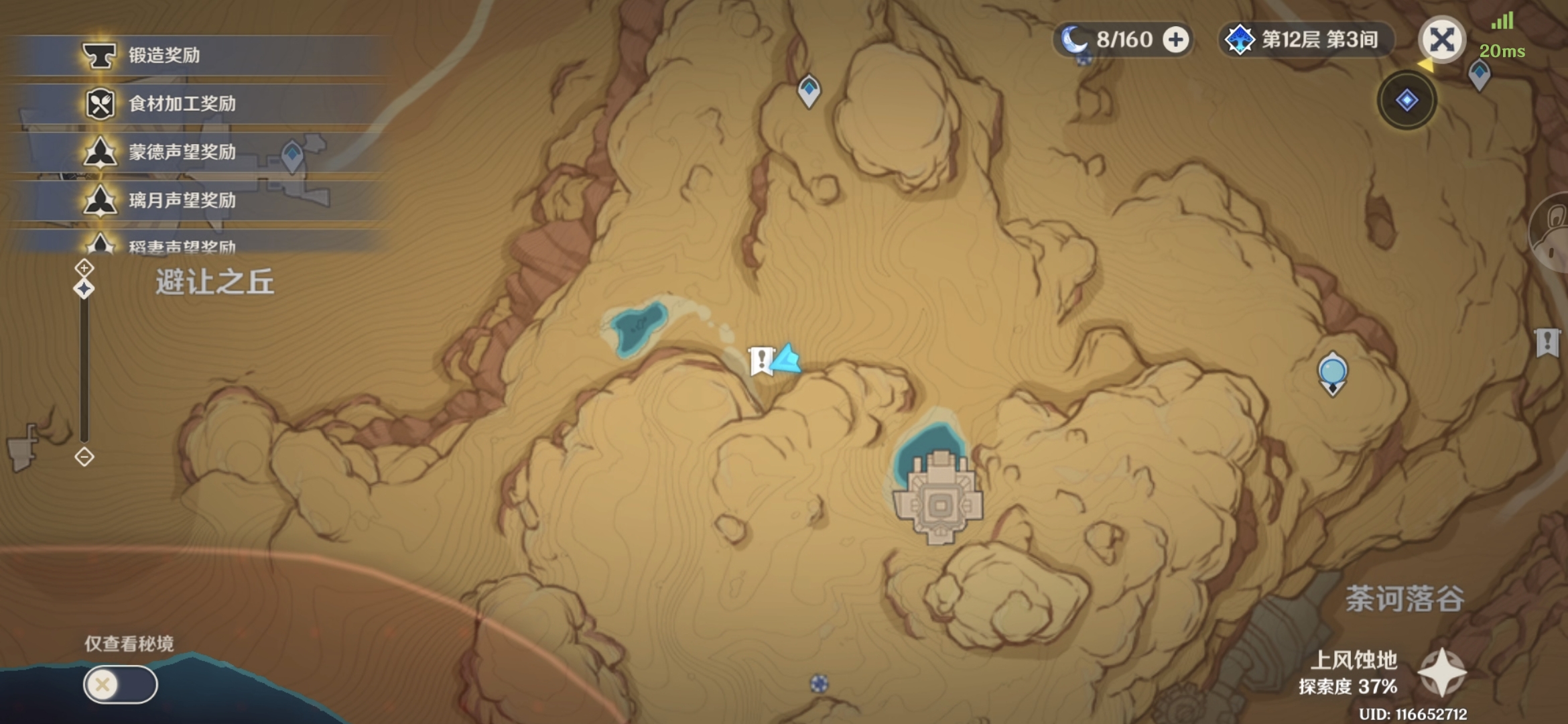 原神请说暗语然后进入成就怎么做