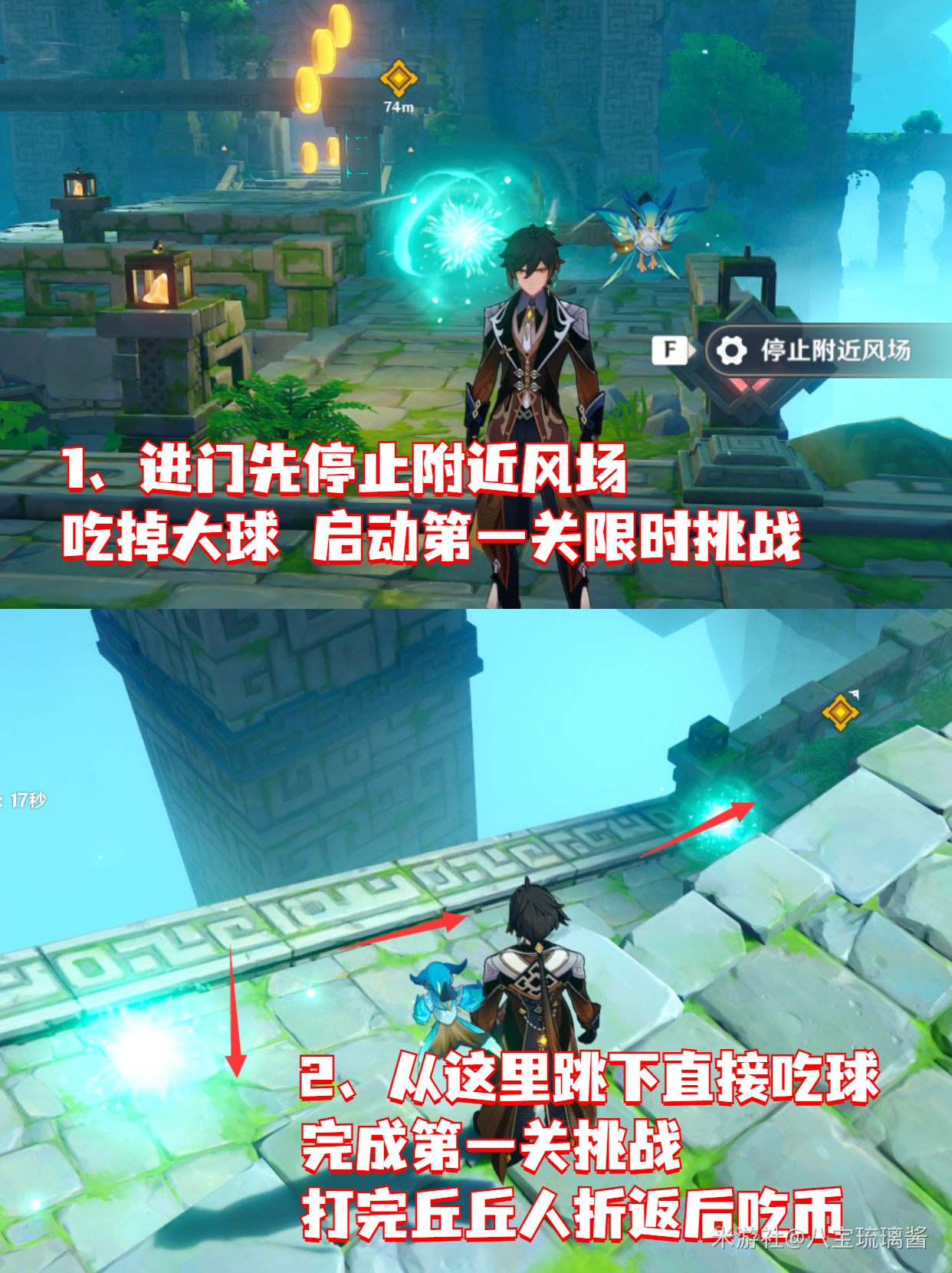 原神循风挑战第二关怎么打