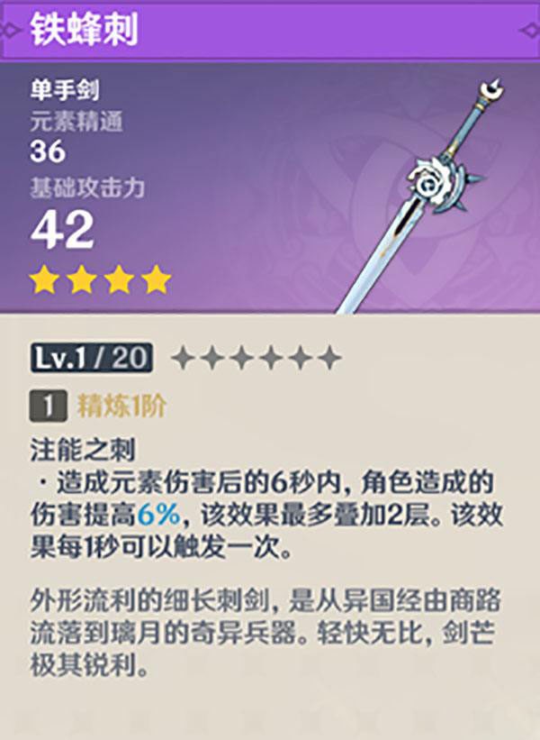 原神妮露四星武器推荐