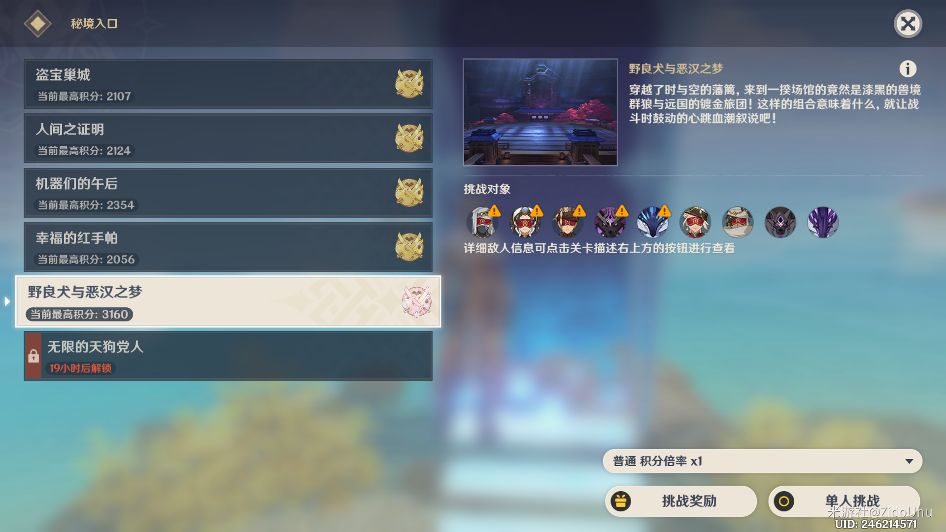 原神3.1百人一揆第五日纯试用角色策略