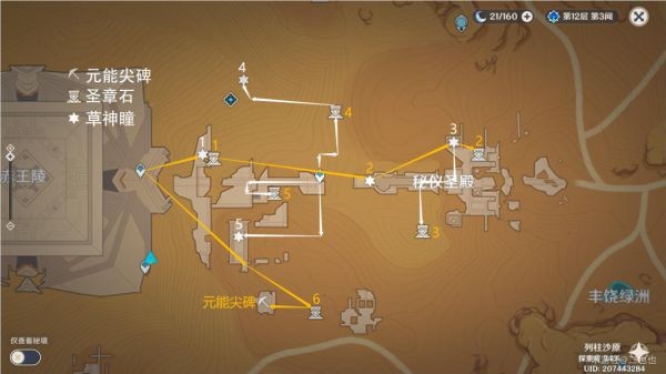 原神秘仪圣殿解密策略