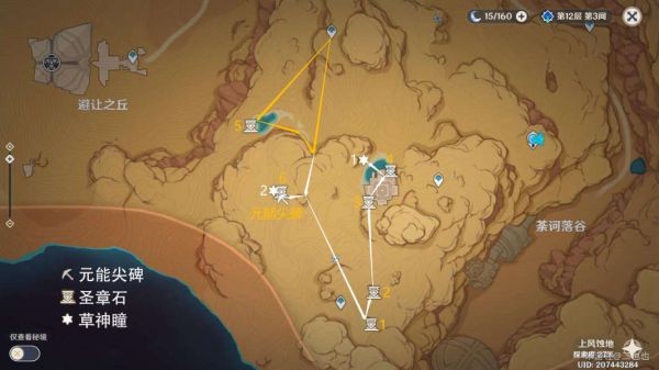 原神吞羊岩解密策略