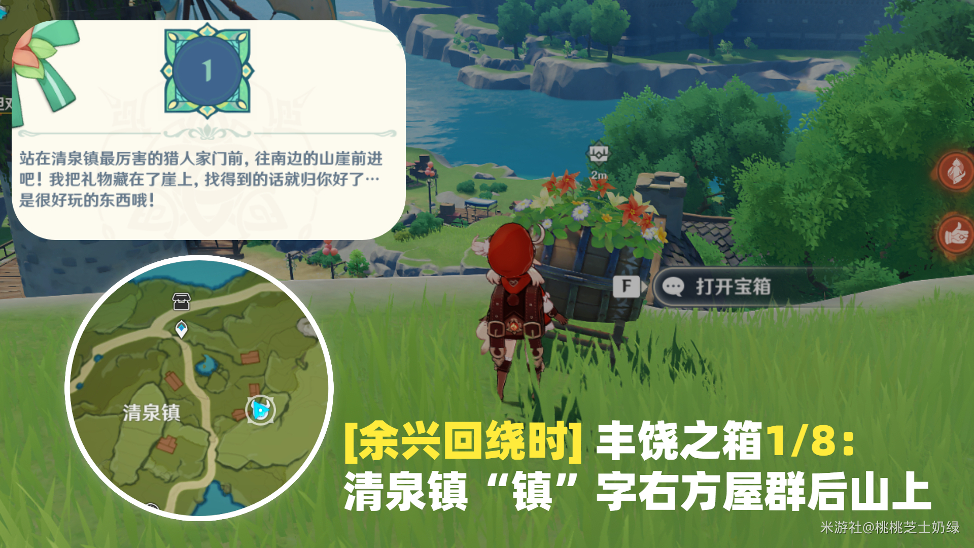 原神余兴回绕时宝箱位置