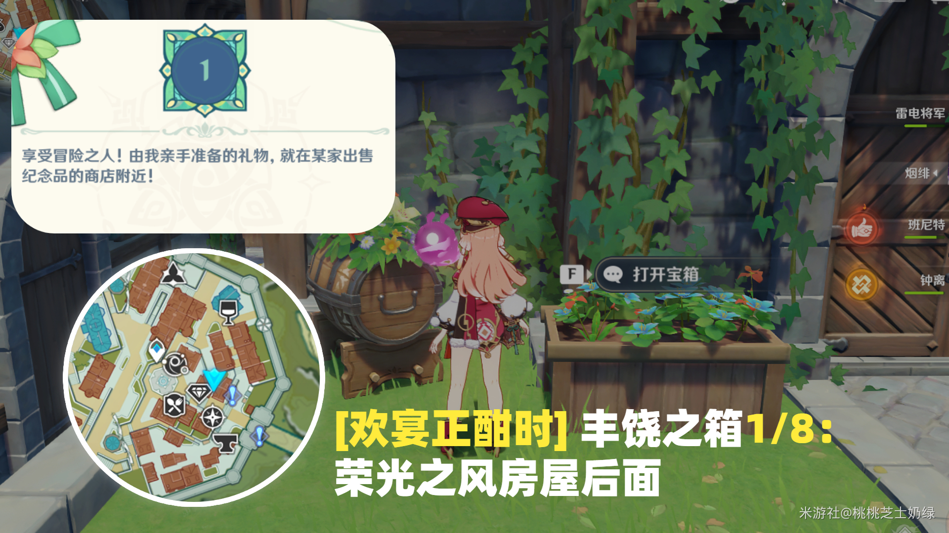 原神欢宴正酣时宝箱在哪