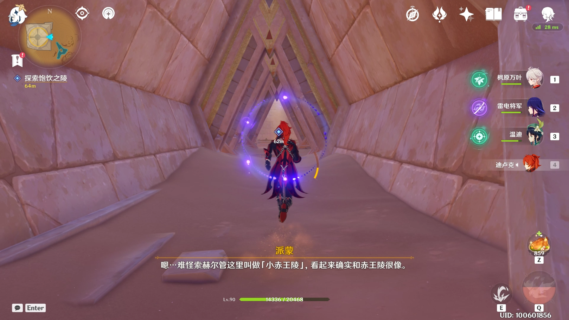 原神记忆中的沙丘任务策略