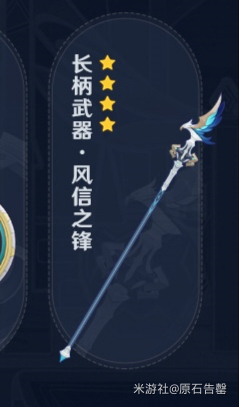 原神风信之锋可以给申鹤吗