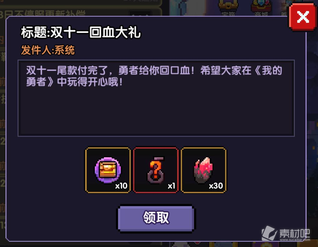 《我的勇者》2022双十一回血大礼兑换码