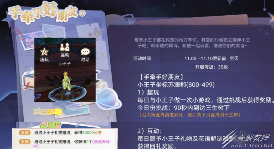 天谕手游手牵手好朋友怎么玩