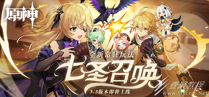 原神七圣召唤玩法规则一览