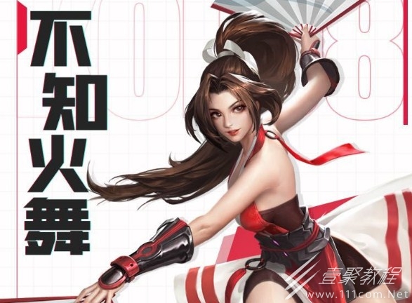 全明星激斗不知火舞技能一览