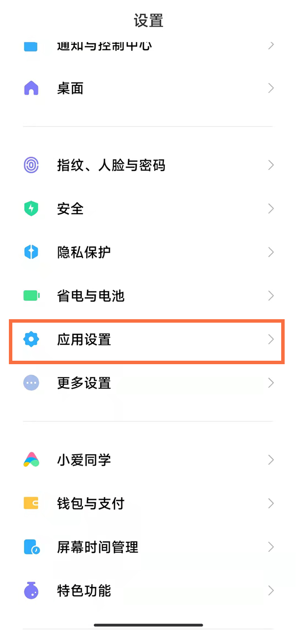红米Note12Pro怎么无视风险安装应用