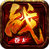 斩龙传合击中文版