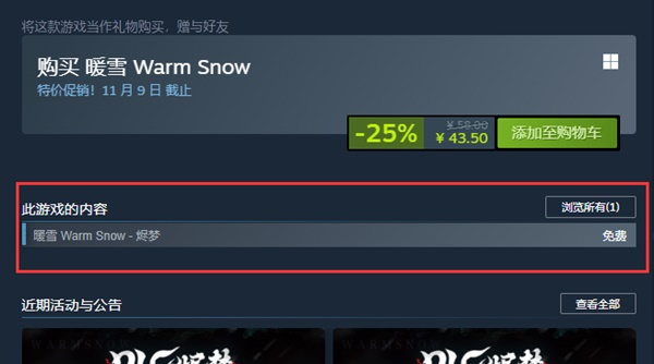 《暖雪》烬梦DLC下载安装与开启教程 烬梦DLC怎么进？