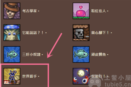 泰拉瑞亚世界杀手成就触发条件-世界杀手成就BOSS大全