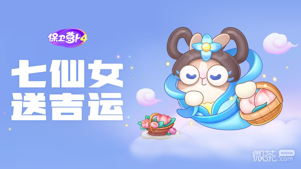 保卫萝卜4阿波道长第28关通关指南