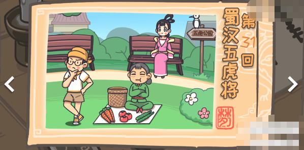 三国梗传第31关攻略