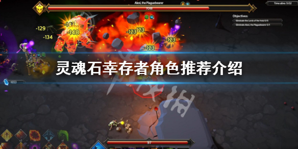 《灵魂石幸存者》角色强度怎么样？角色推荐介绍