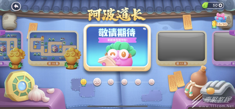 保卫萝卜4阿波道长第29关如何过