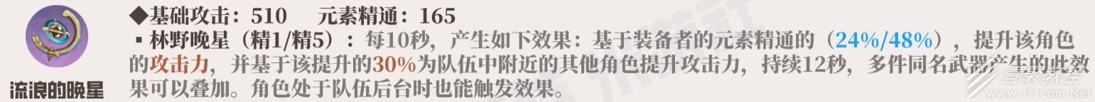 原神3.2草神四星武器如何选择