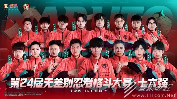 火影忍者S24决赛赛程一览
