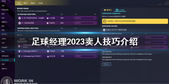 《足球经理2023》怎么卖人？卖人技巧介绍