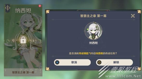 原神纳西妲传说任务宝箱位置介绍