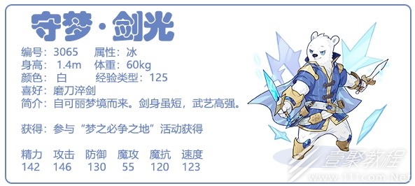 洛克王国守梦剑光技能怎么搭配