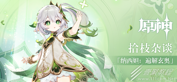 原神3.2行于黎明前夜幕里任务如何做