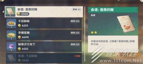 原神3.2食谱汇总