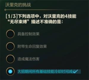 英雄联盟手游沃里克的挑战答案大全一览