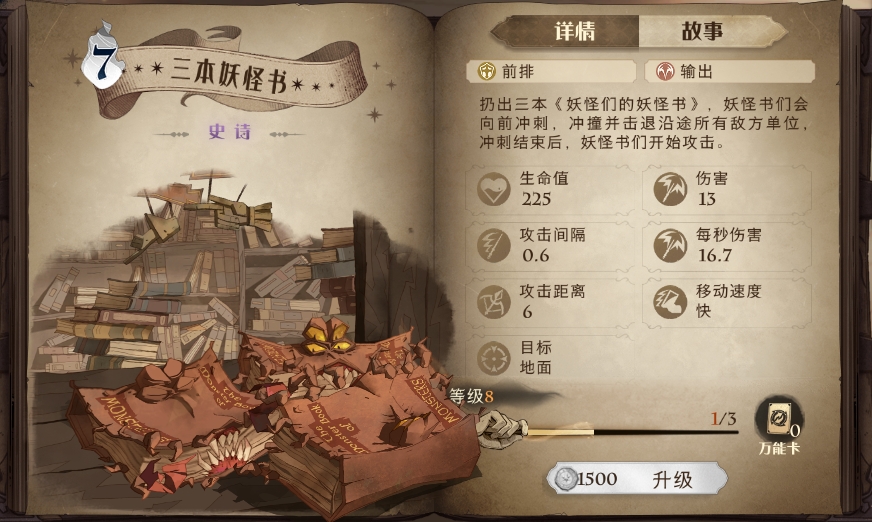 哈利波特魔法觉醒三本妖怪书图鉴