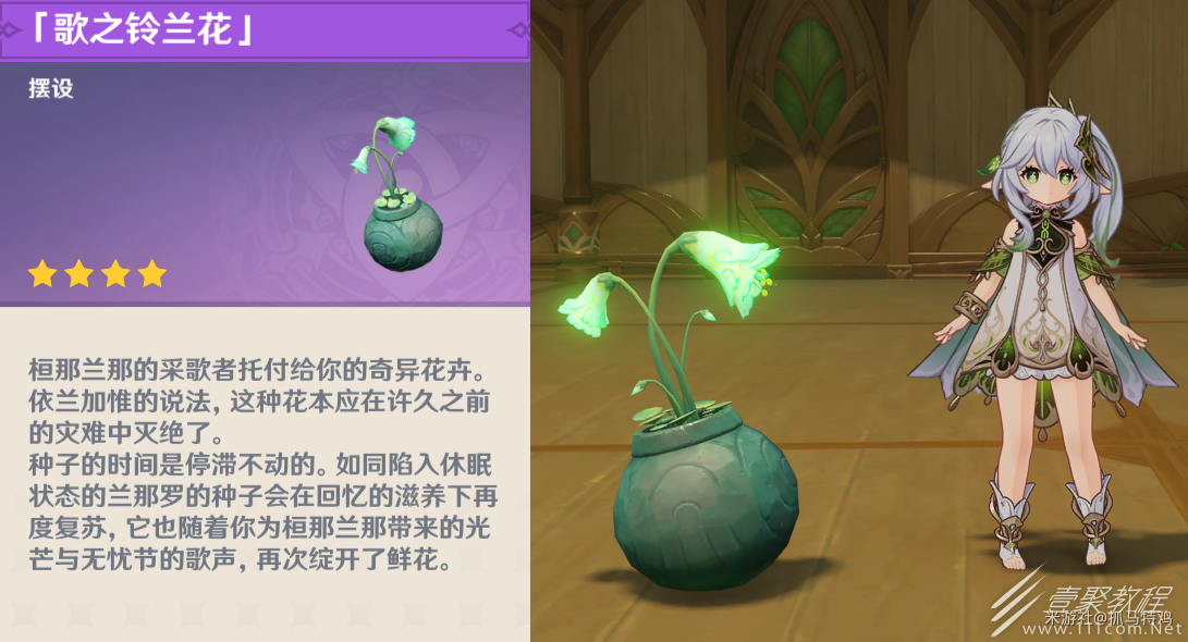 原神歌之铃兰花摆设如何获取