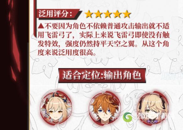 原神飞雷之弦振泛用性广吗