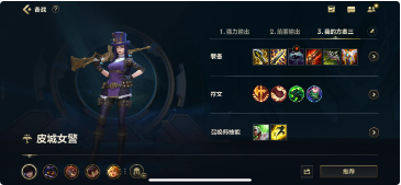 英雄联盟女警怎么出装轻松上分