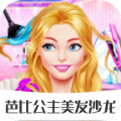芭比公主美发沙龙下载最新版