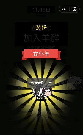 《羊了个羊》11月8日攻略技巧