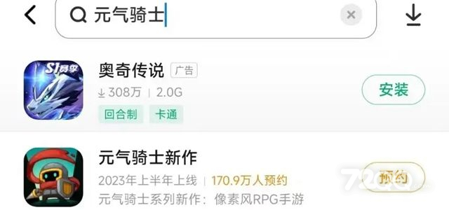 元气骑士下架原因一览