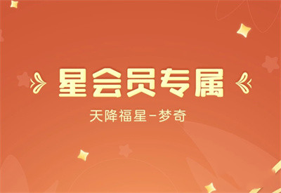 王者荣耀梦奇新皮肤天降福星价格是多少