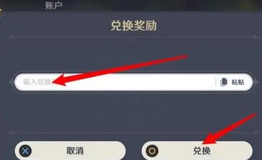 《原神》2022年11月7日兑换码攻略